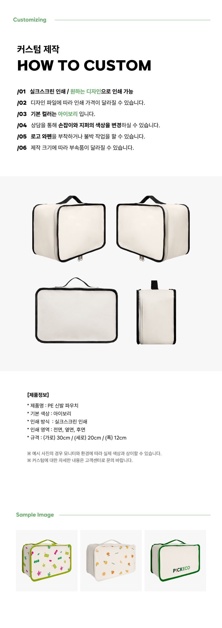 [p!ckeco]신발파우치_상세페이지2.jpg